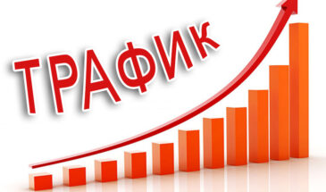 Где покупать трафик для арбитража? ТОП-5 лучших категорий источников трафика